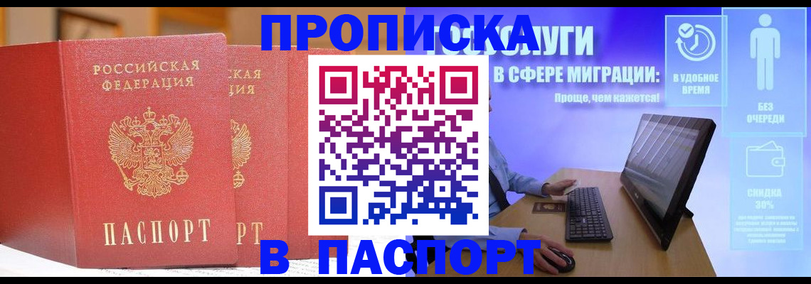 временная регистрация для школы в Будённовске